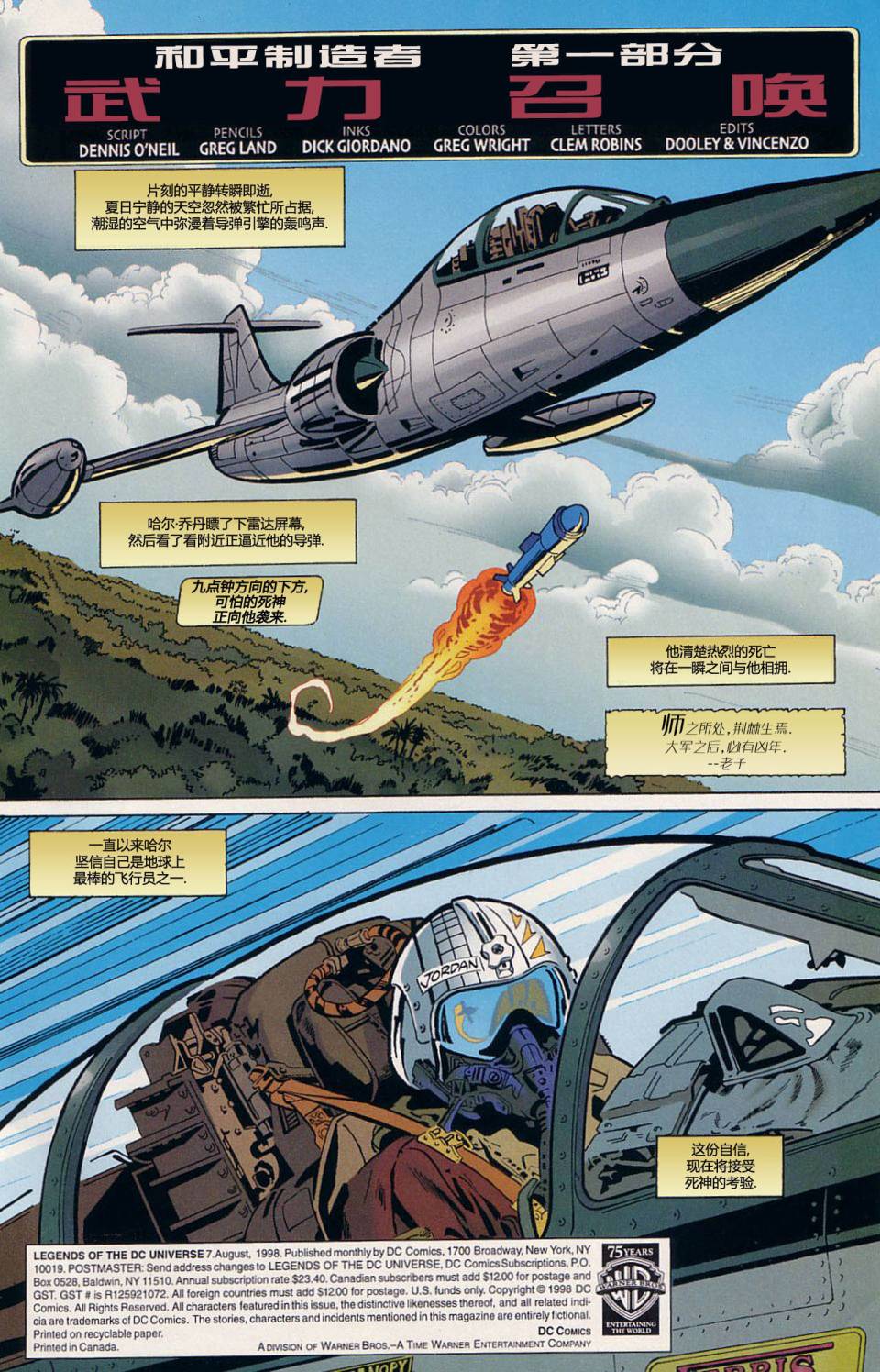 DC宇宙传奇第7卷图