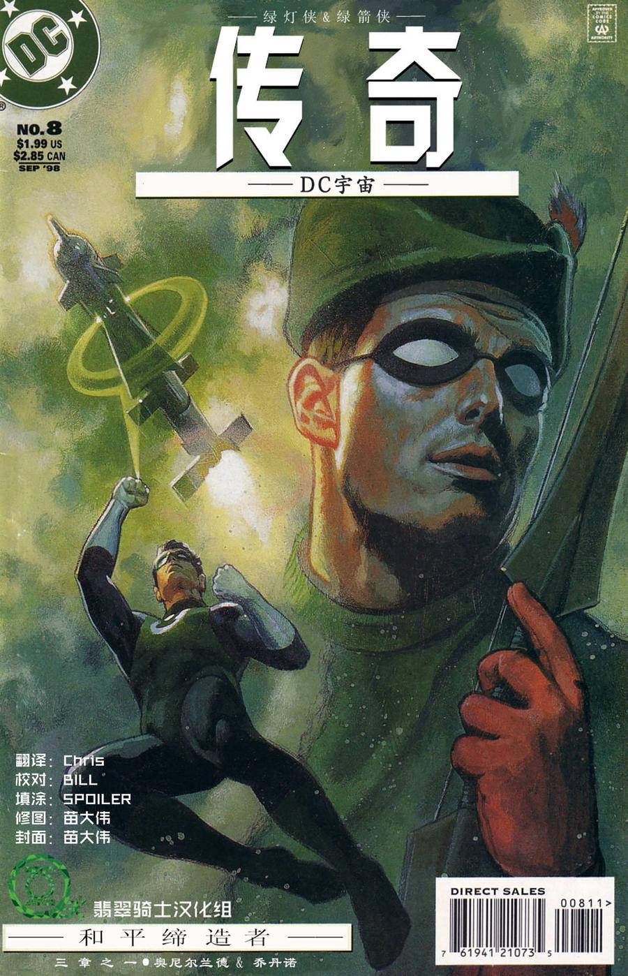 DC宇宙传奇第8卷图