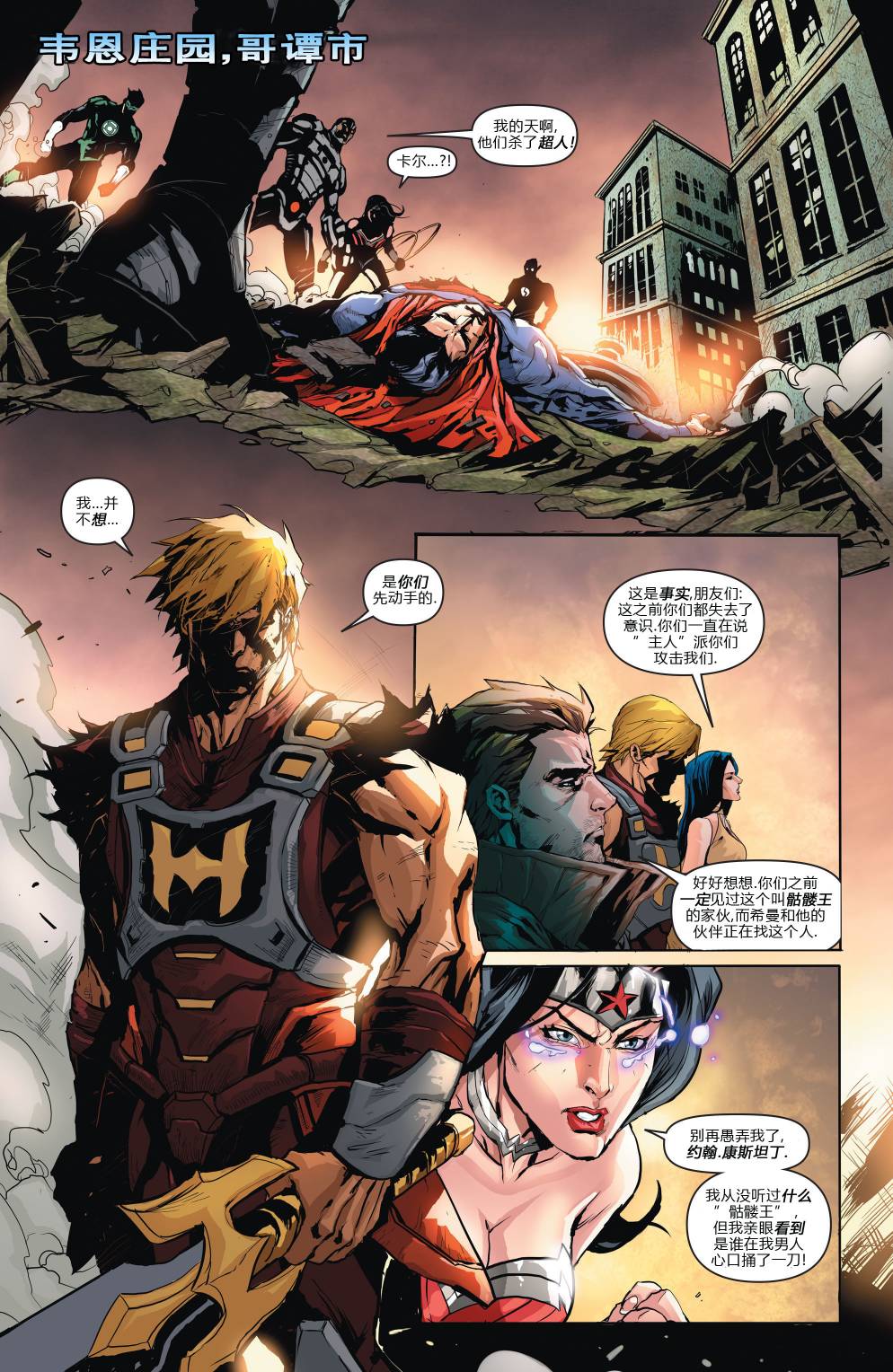 DC宇宙vs宇宙的巨人希曼第3卷图