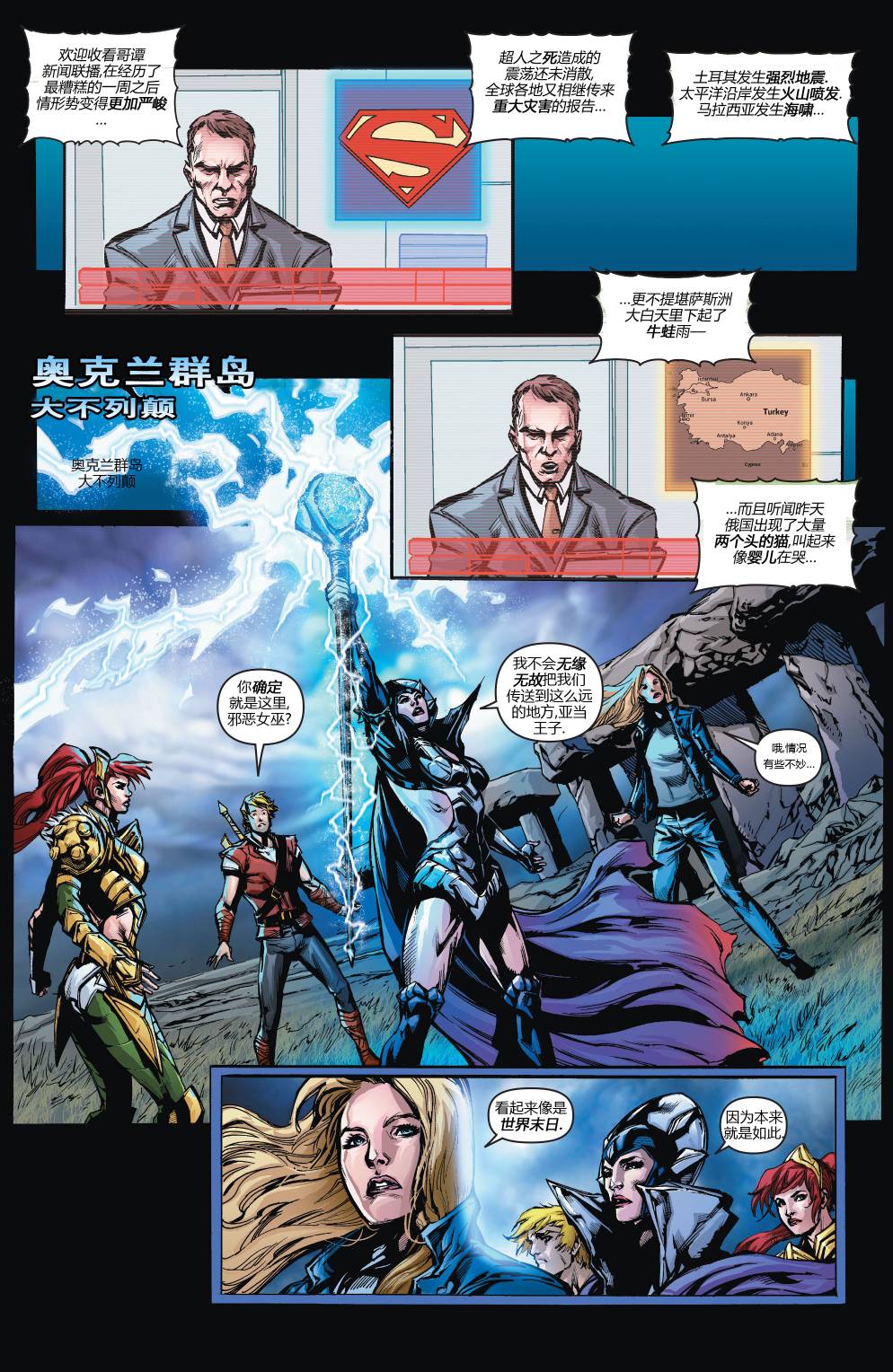 DC宇宙vs宇宙的巨人希曼第4卷图