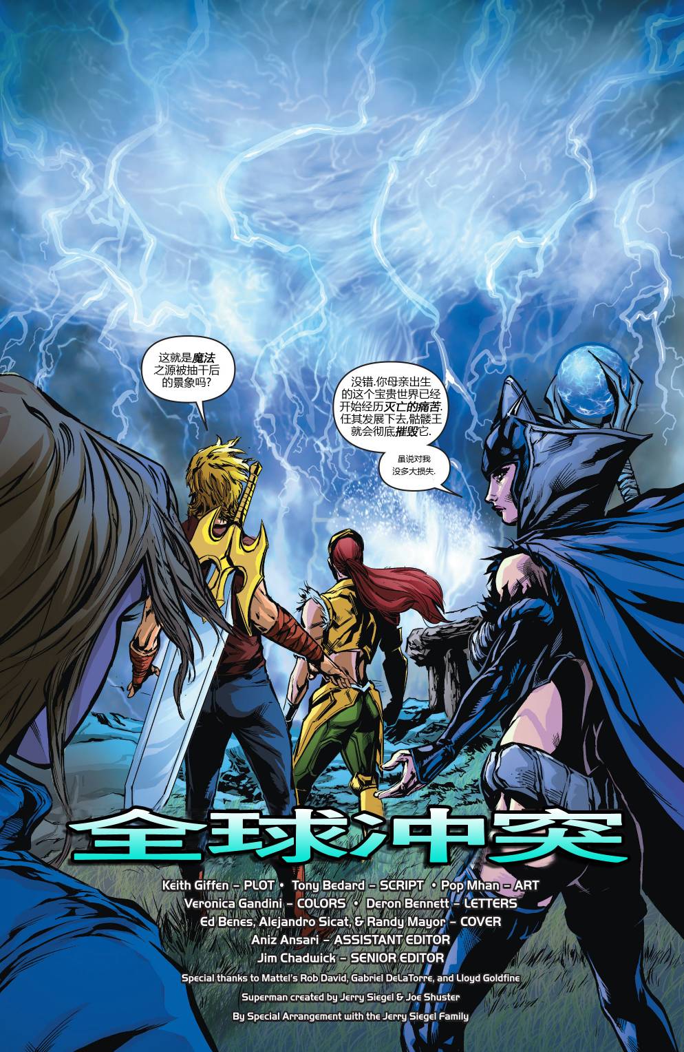 DC宇宙vs宇宙的巨人希曼第4卷图