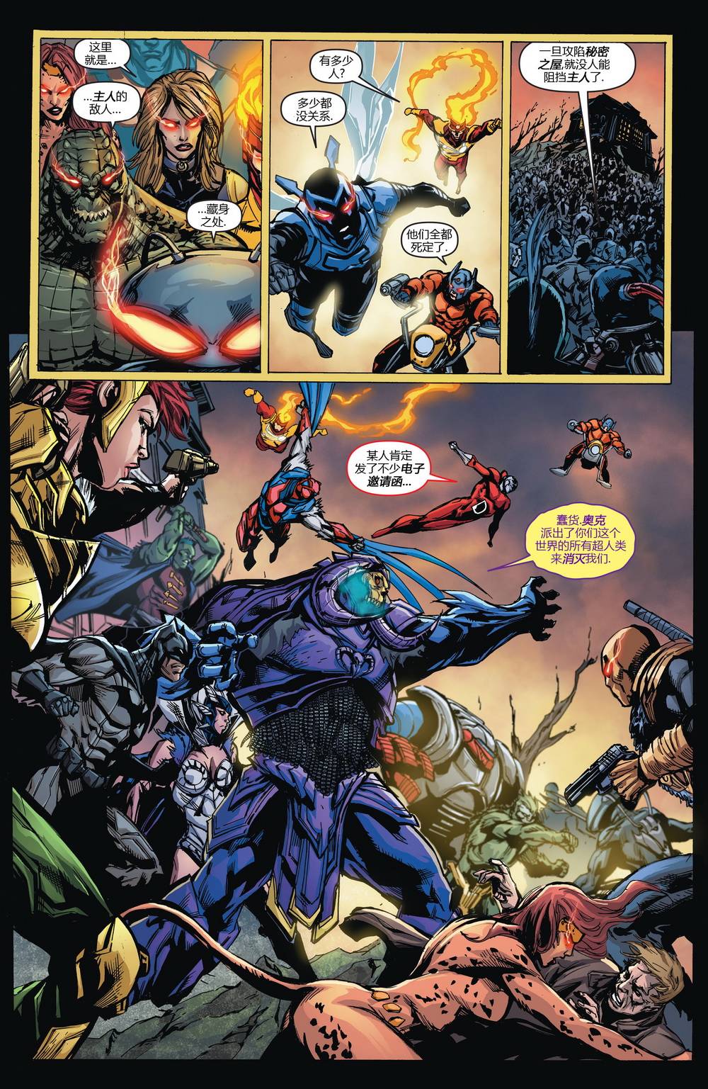 DC宇宙vs宇宙的巨人希曼第6卷图