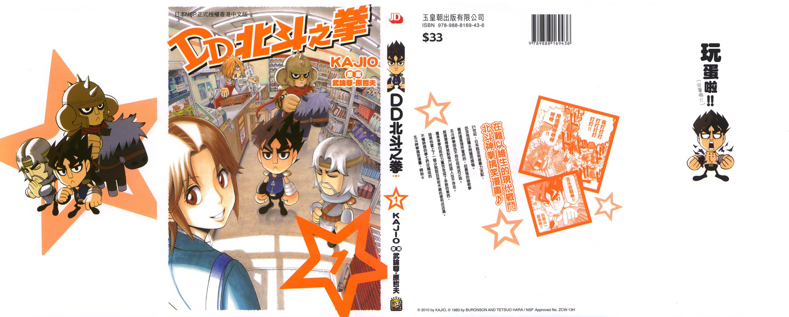 DD北斗之拳第1卷图