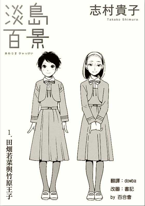 淡岛百景第1话图