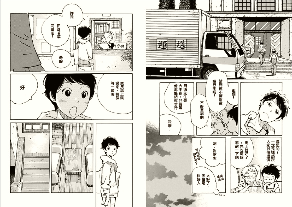 淡岛百景第1话图