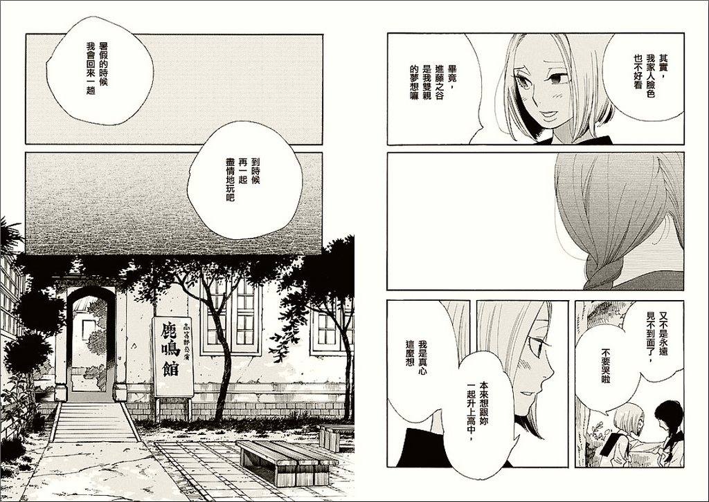 淡岛百景第2话图