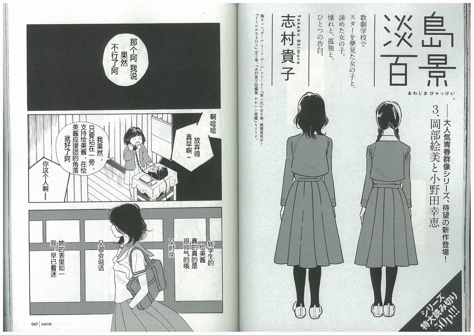 淡岛百景第3话图