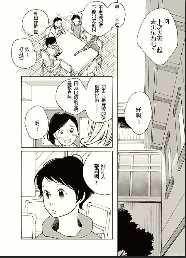 淡岛百景第4话图