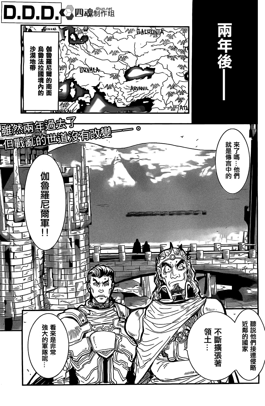 D.D.D.恶魔附体战士第4话图