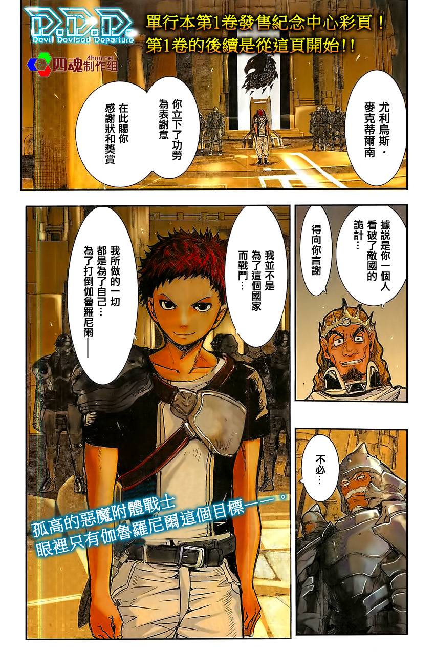 D.D.D.恶魔附体战士第5话图