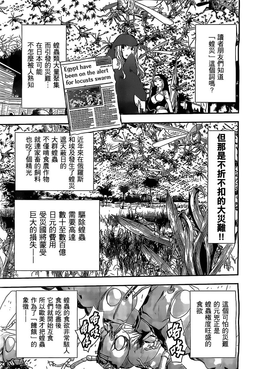 D.D.D.恶魔附体战士第6话图