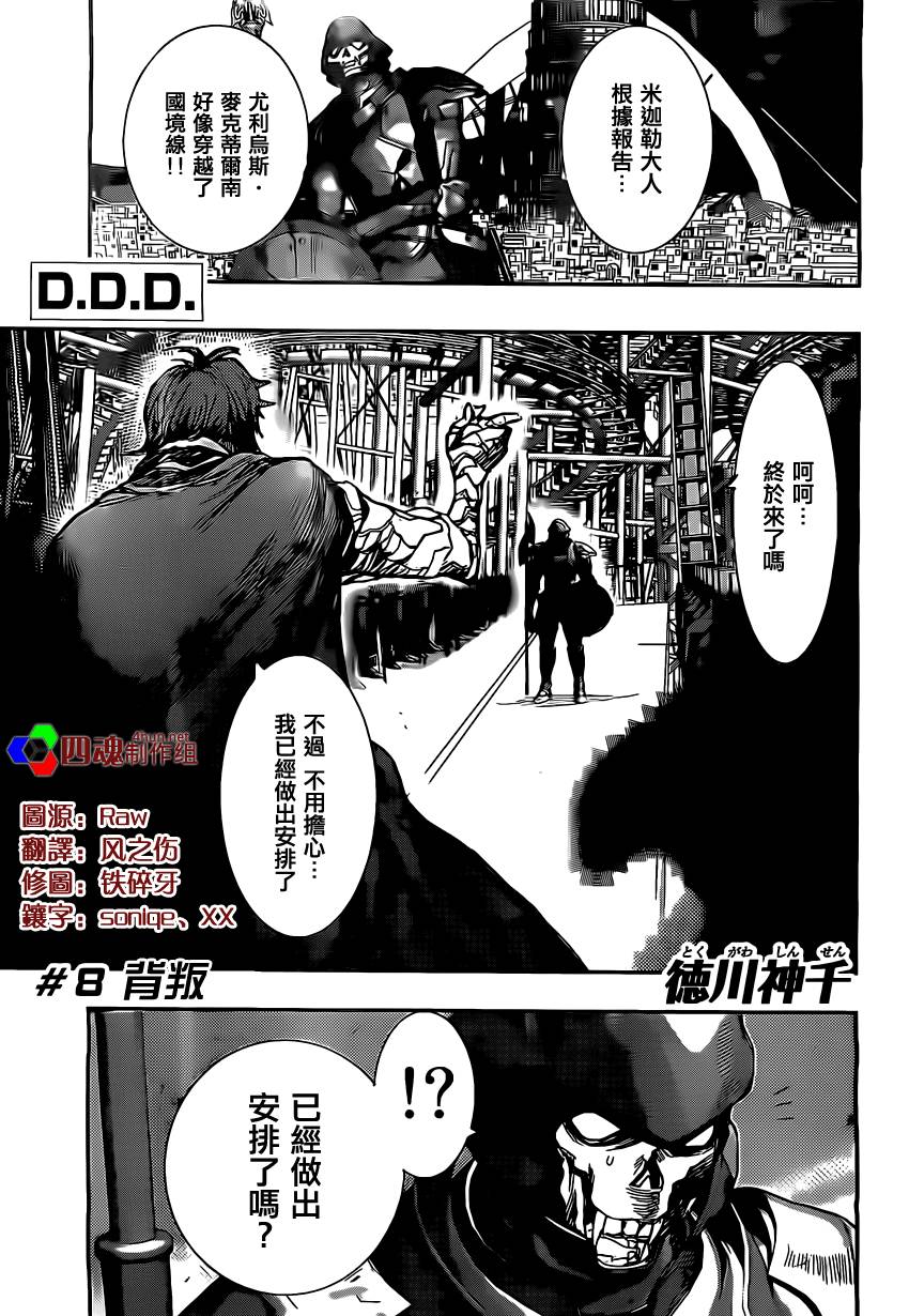 D.D.D.恶魔附体战士第8话图