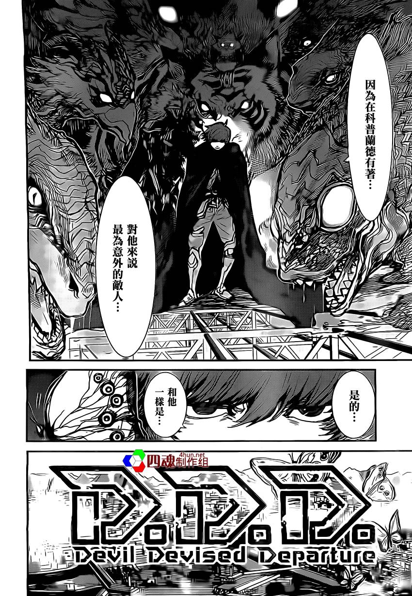 D.D.D.恶魔附体战士第8话图