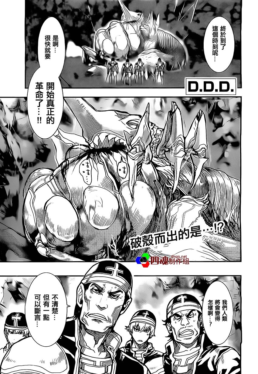 D.D.D.恶魔附体战士第9话图