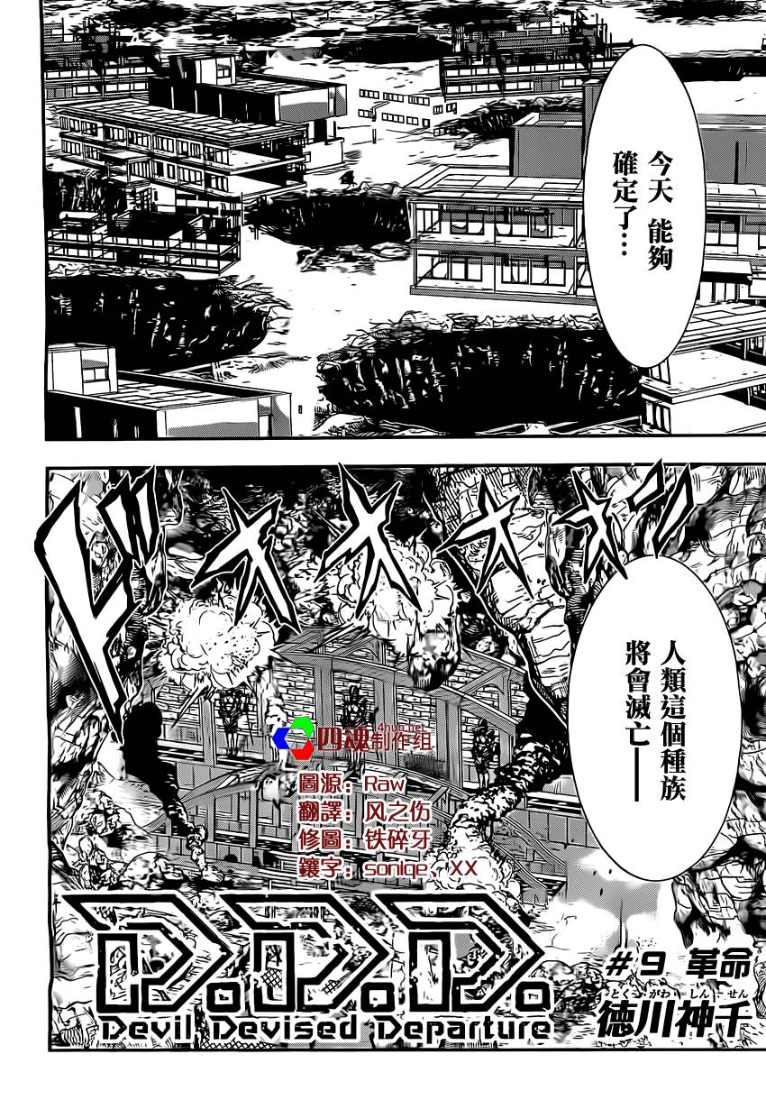 D.D.D.恶魔附体战士第9话图