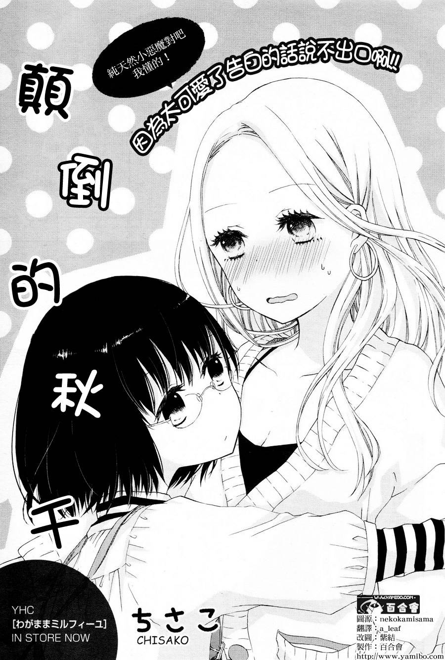 颠倒的秋千全1话图