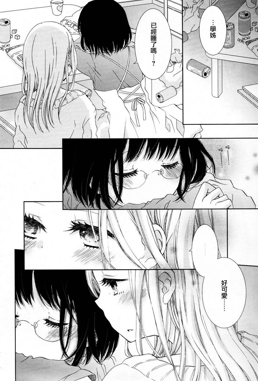 颠倒的秋千全1话图