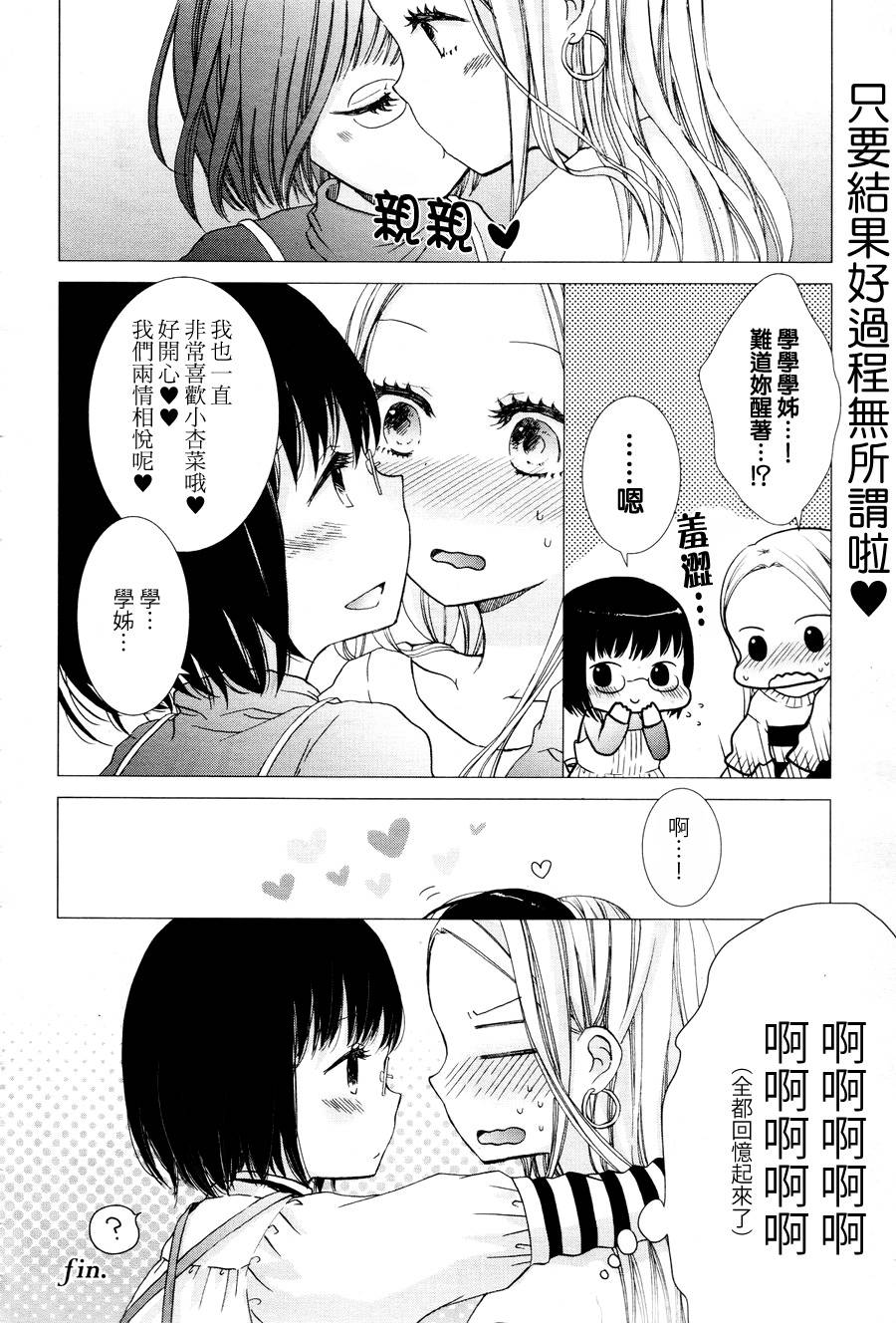 颠倒的秋千全1话图