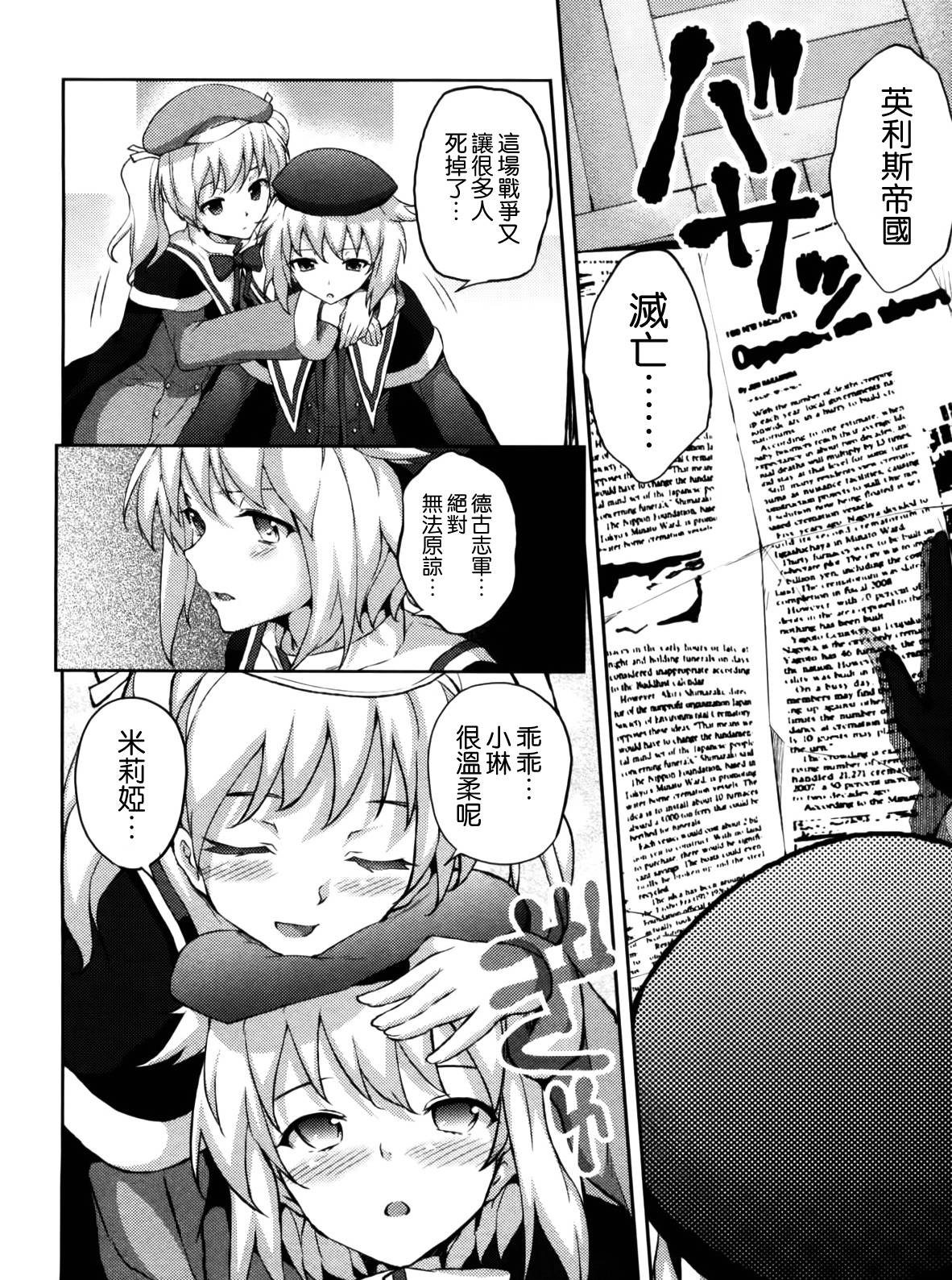 大帝国漫画-图7