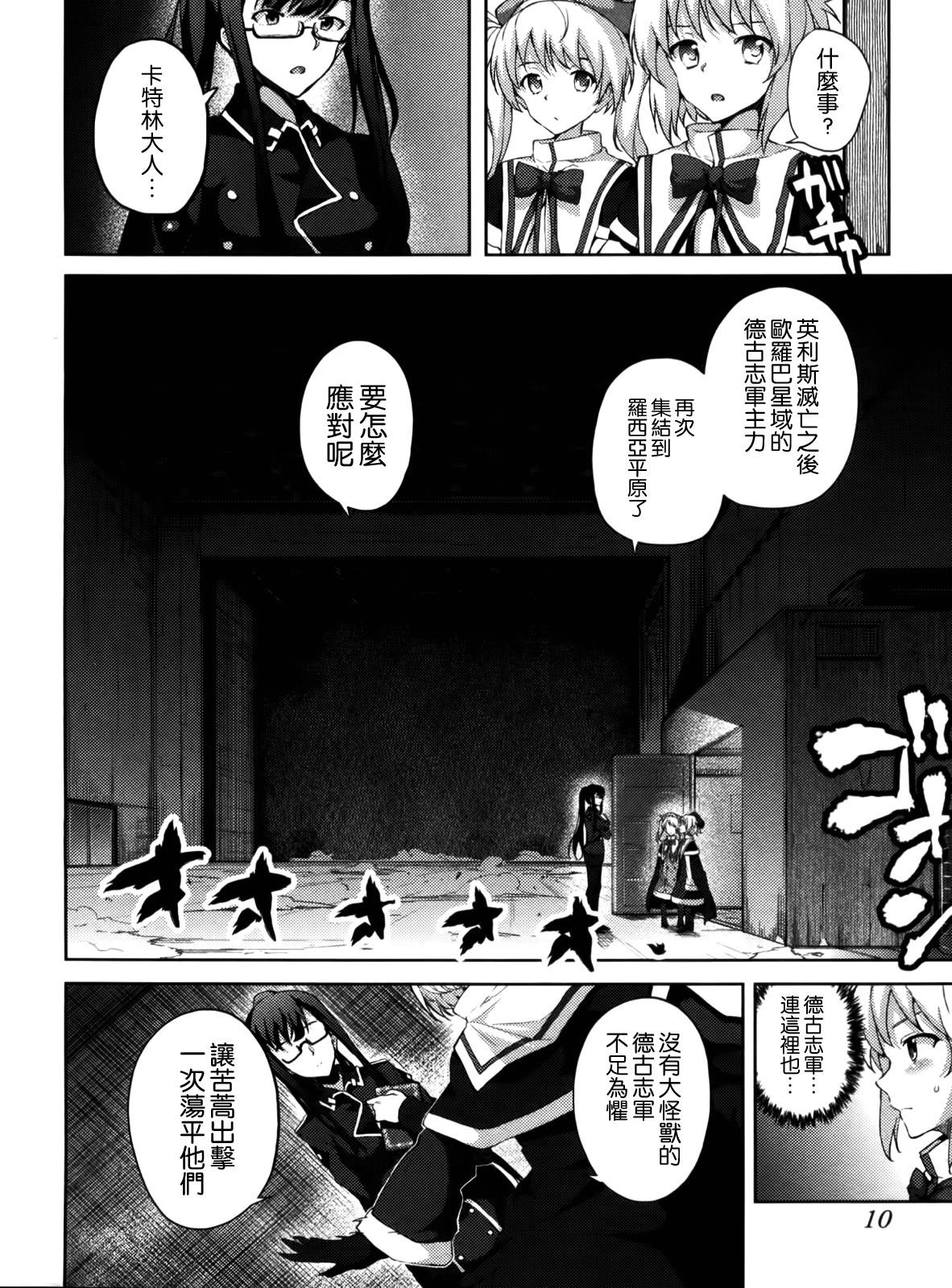 大帝国漫画-图9