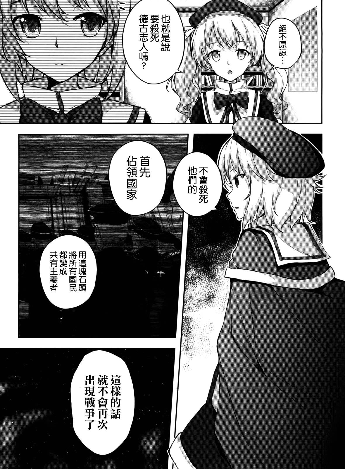 大帝国漫画-图12
