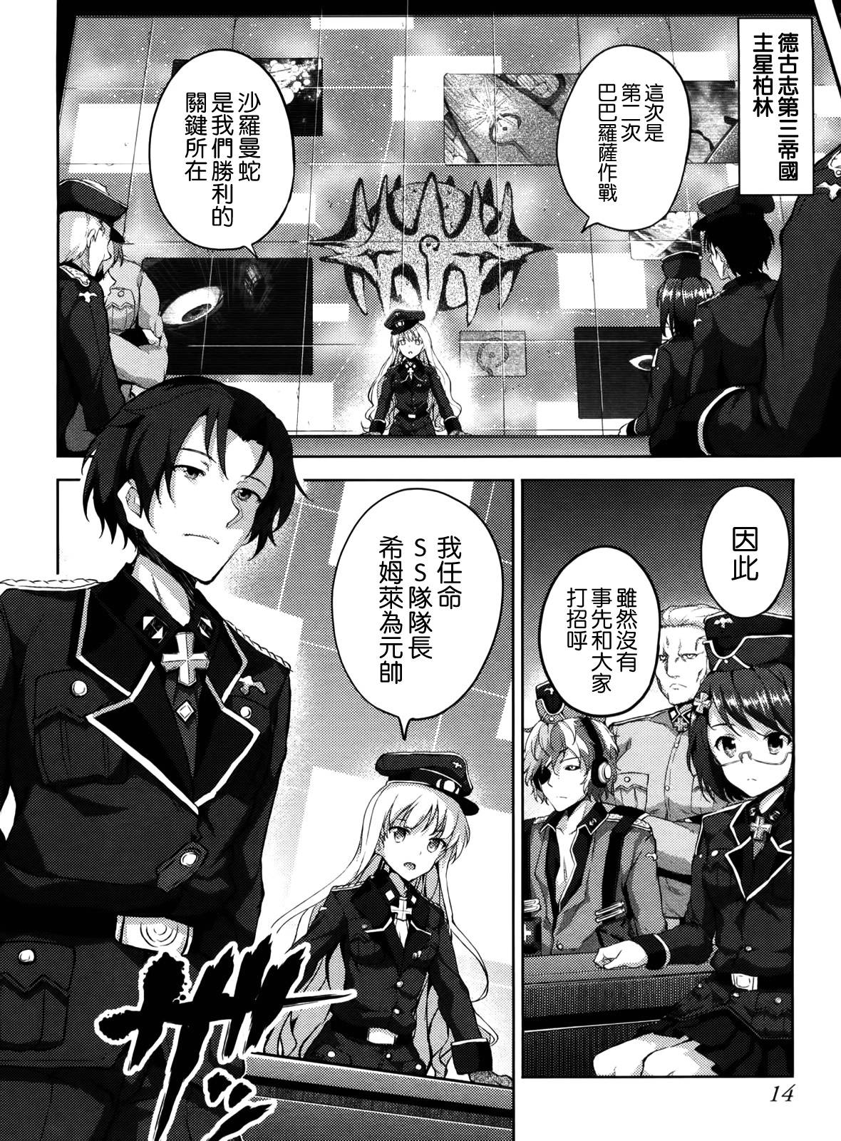 大帝国漫画-图13