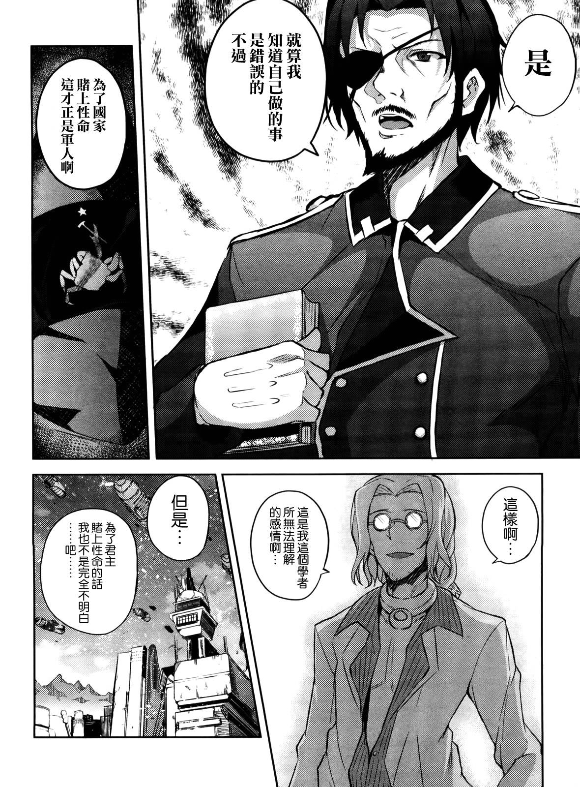 大帝国漫画-图19