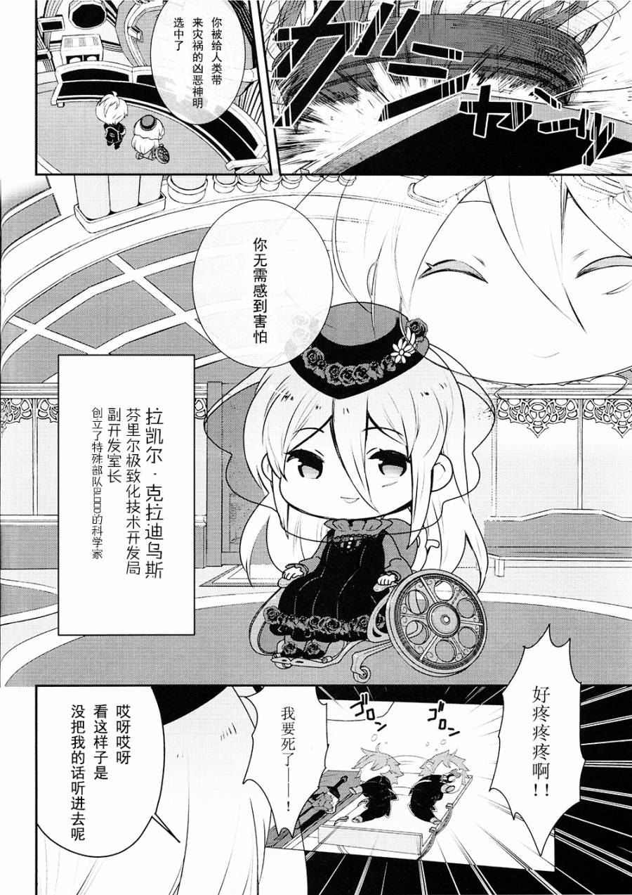 豆丁GODEATER 第1话 第1页