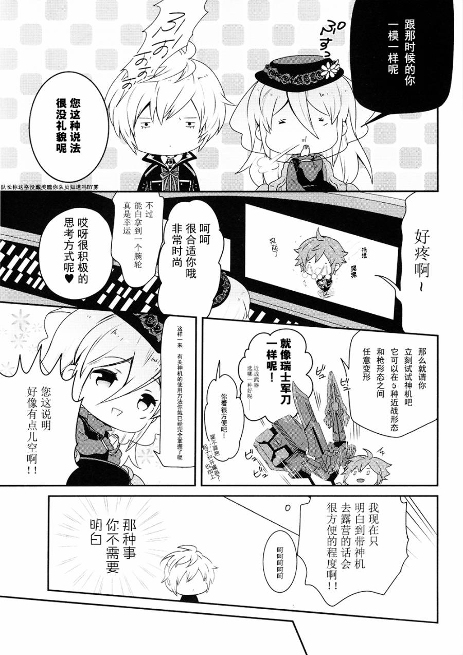 豆丁GODEATER 第1话 第2页