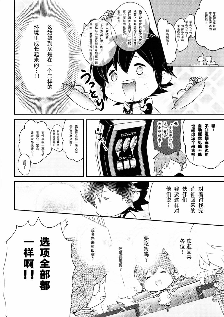 豆丁GODEATER 第1话 第8页