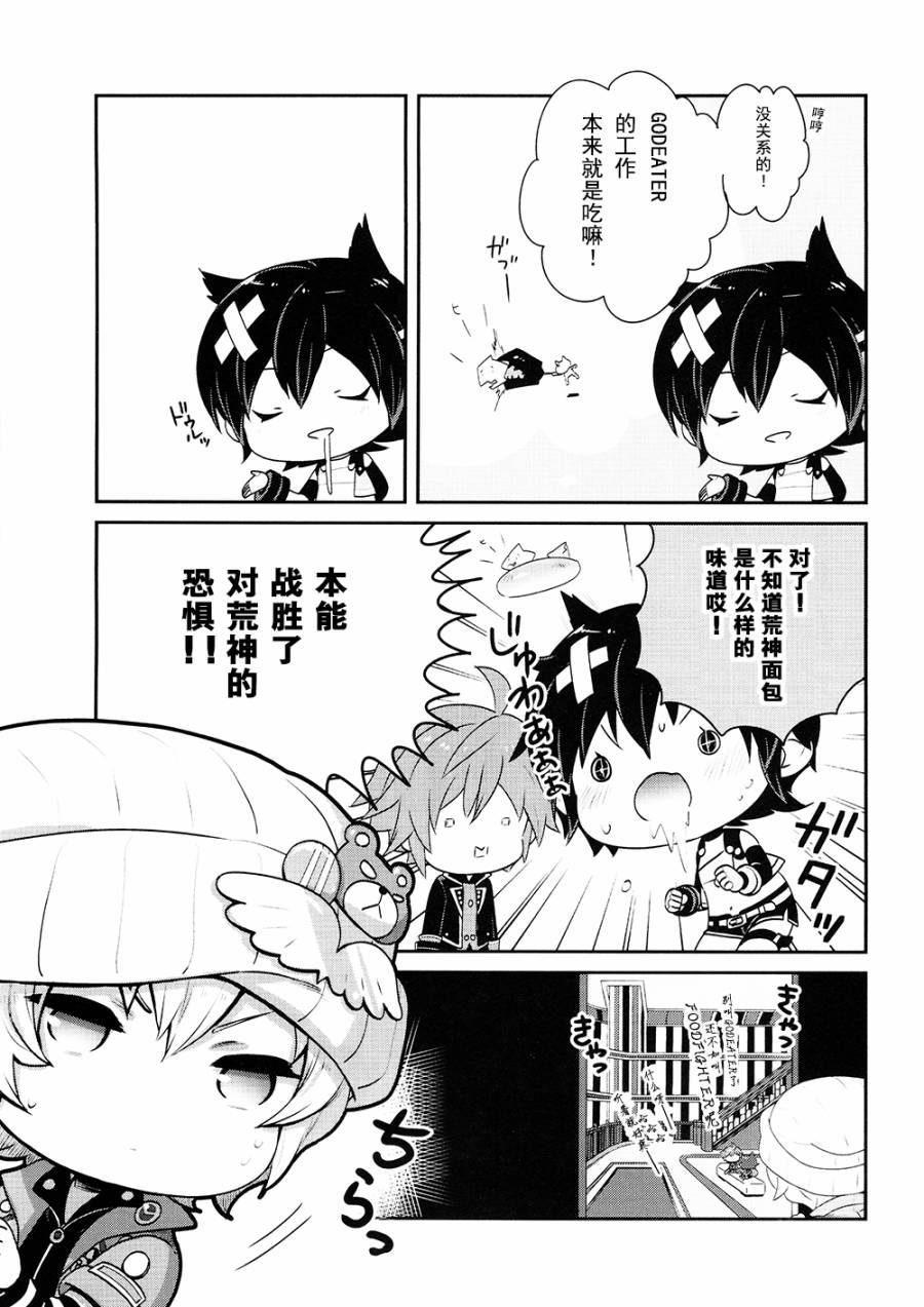 豆丁GODEATER 第1话 第9页