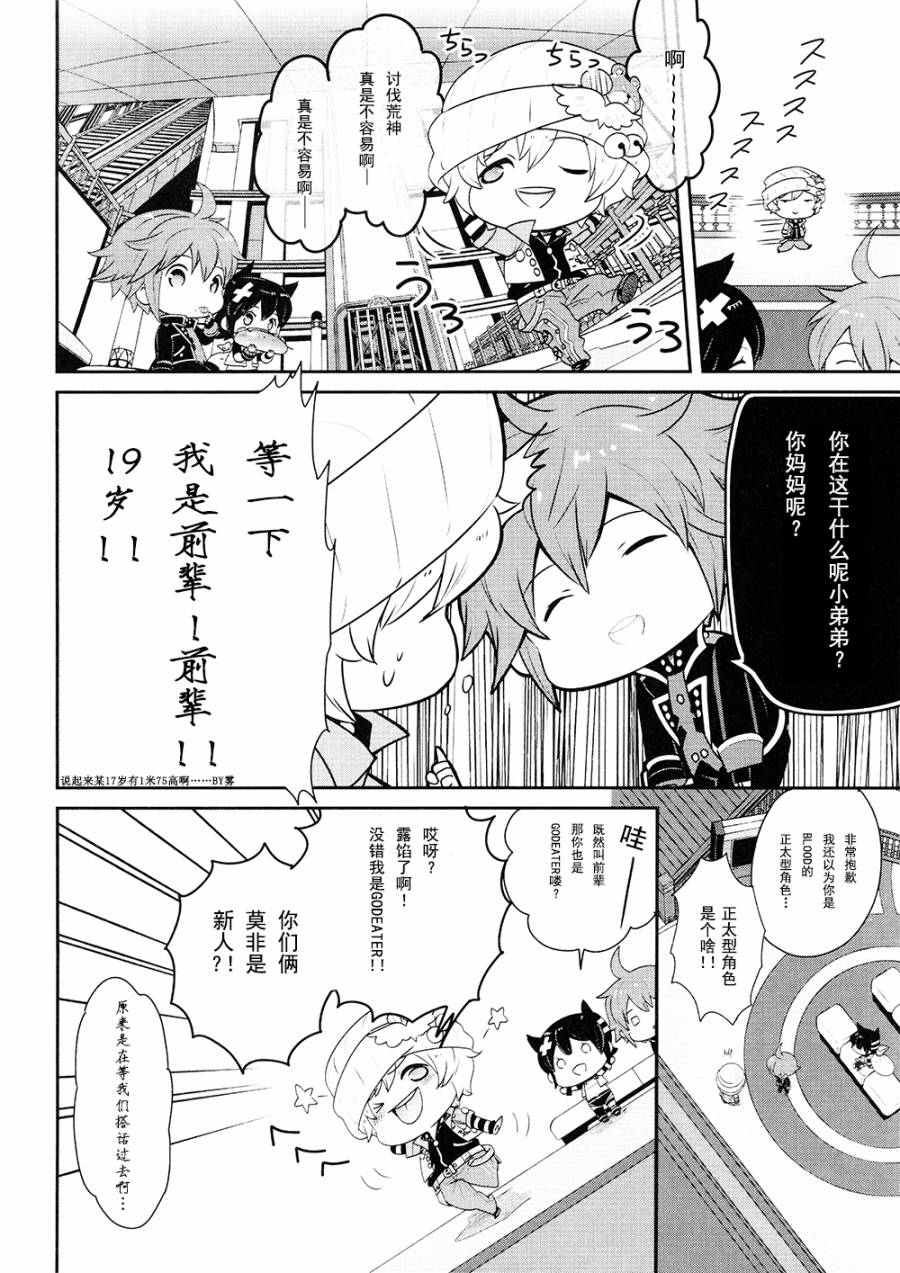 豆丁GODEATER 第1话 第10页