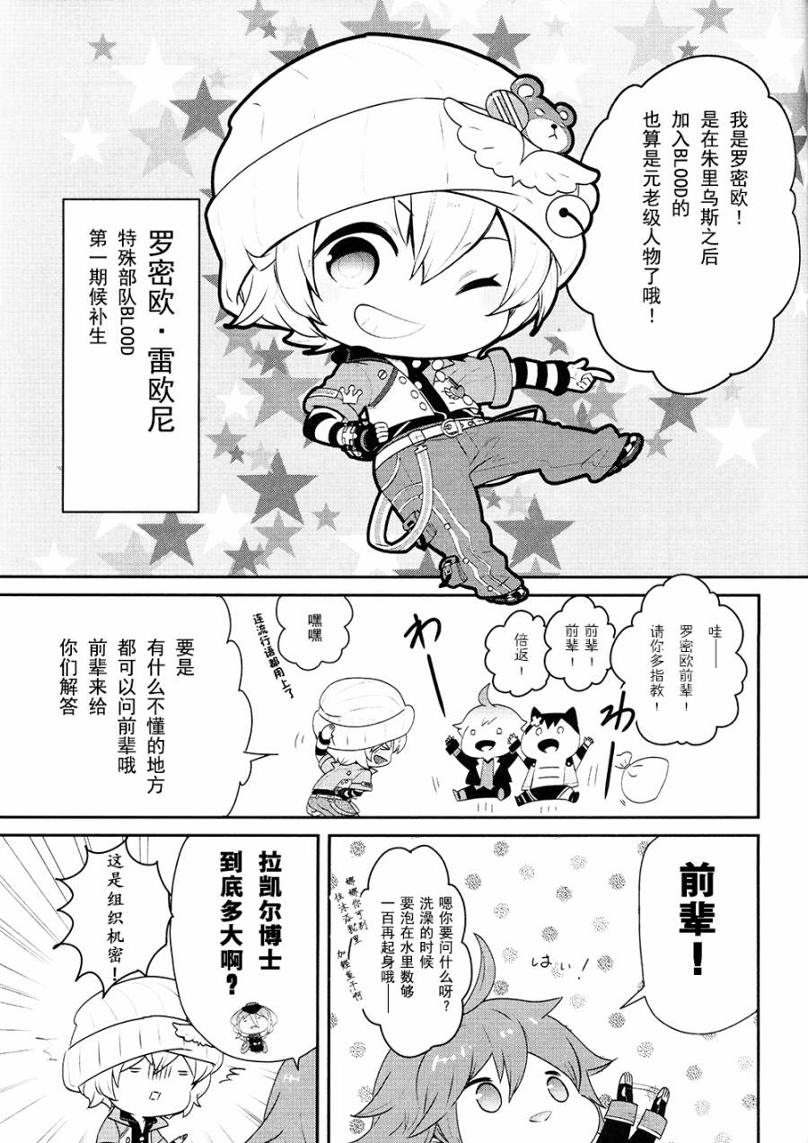 豆丁GODEATER 第1话 第11页