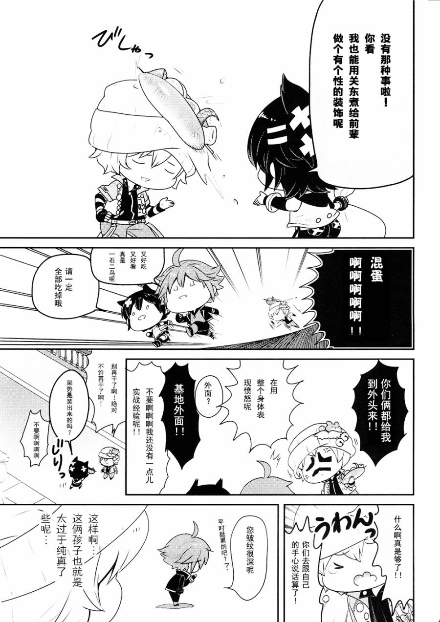 豆丁GODEATER 第1话 第13页