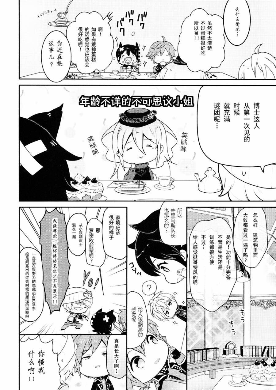 豆丁GODEATER 第1话 第16页