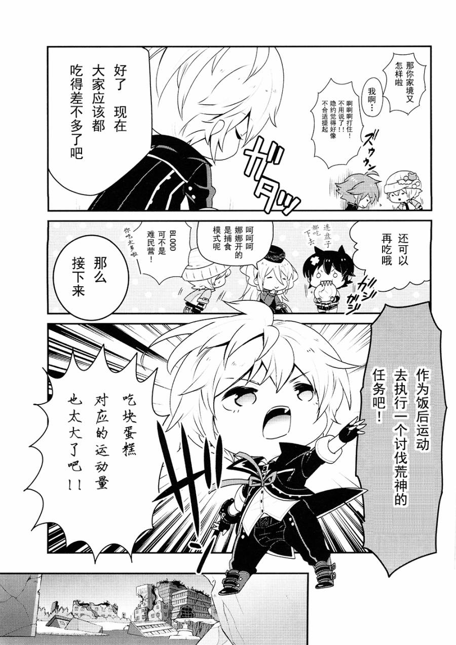 豆丁GODEATER 第1话 第17页