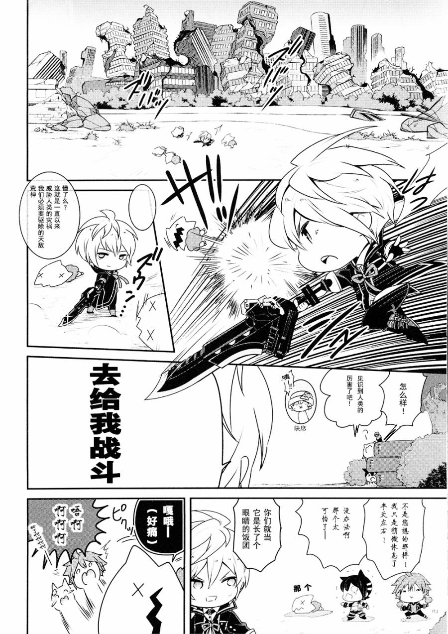 豆丁GODEATER 第1话 第18页