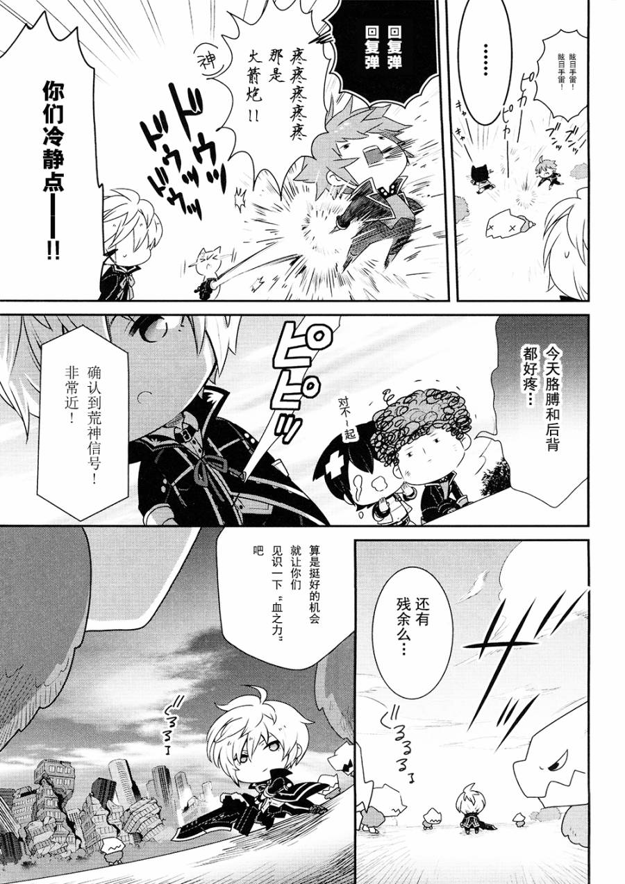 豆丁GODEATER 第1话 第19页