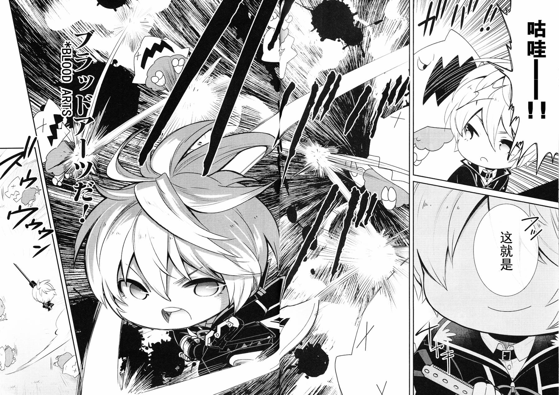 豆丁GODEATER 第1话 第20页