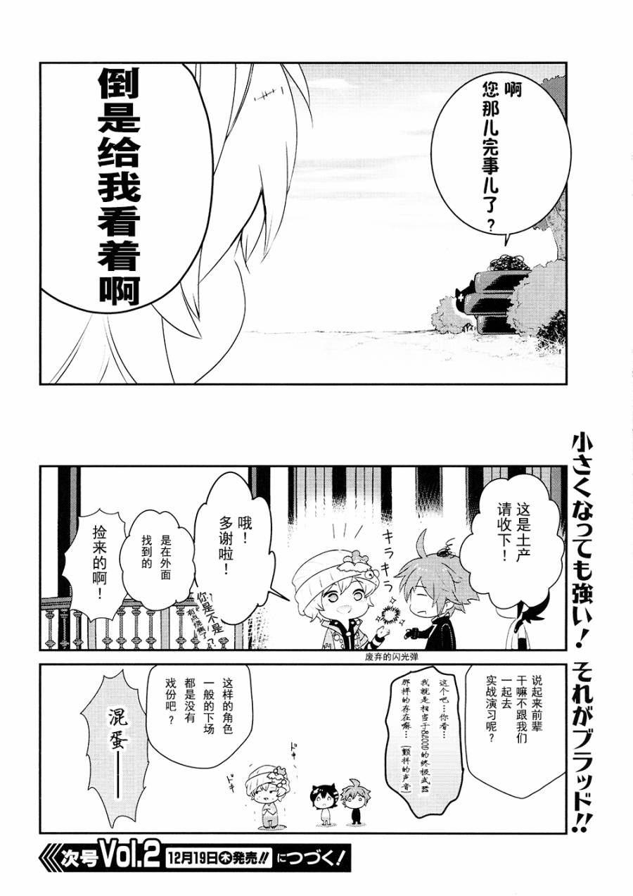 豆丁GODEATER 第1话 第21页