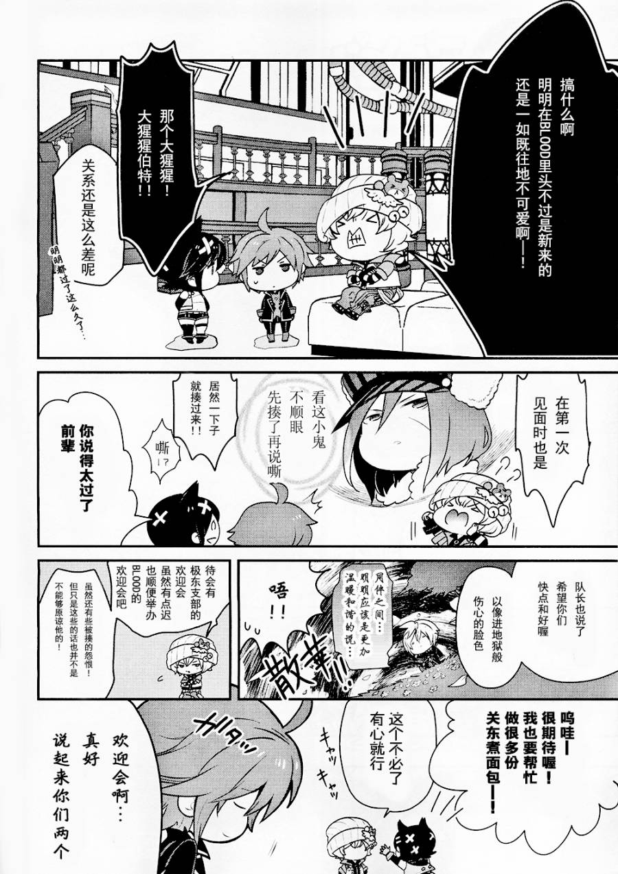 豆丁GODEATER 第2话 第1页