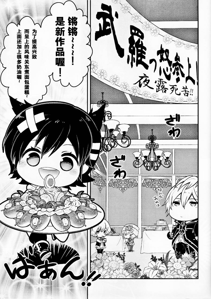 豆丁GODEATER 第2话 第4页