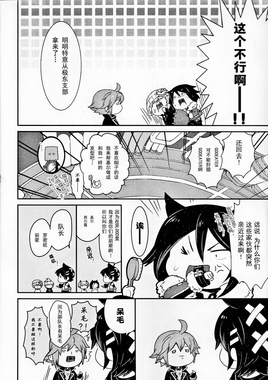 豆丁GODEATER 第2话 第9页