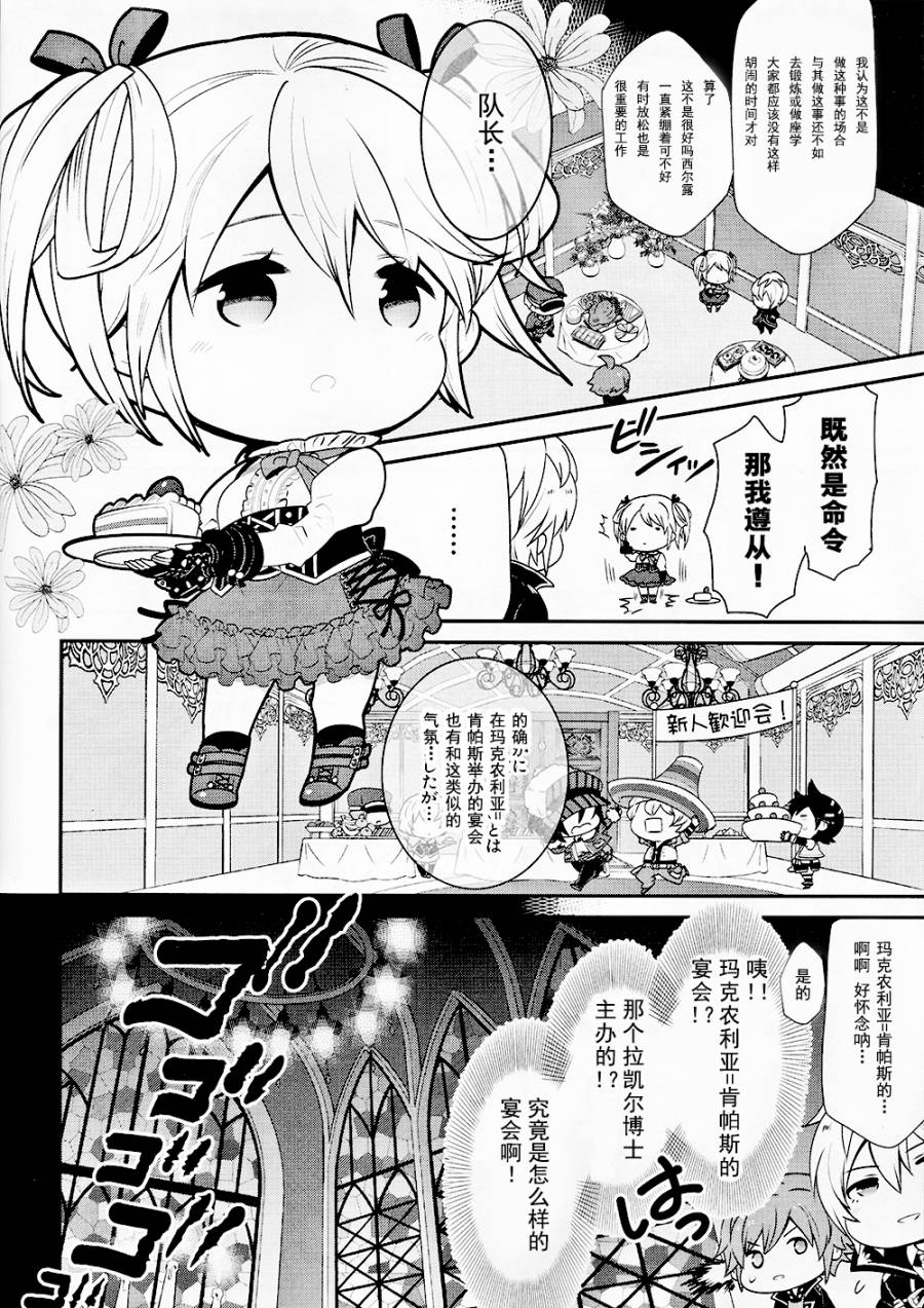 豆丁GODEATER 第2话 第11页