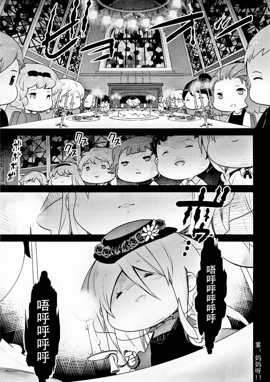 豆丁GODEATER 第2话 第12页