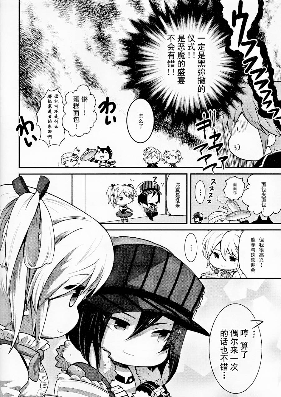 豆丁GODEATER 第2话 第13页