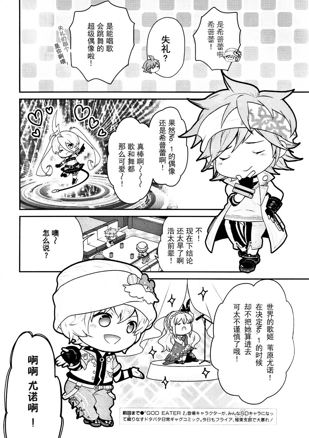 豆丁GODEATER 第3话 第1页