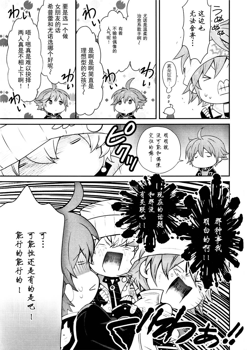 豆丁GODEATER 第3话 第2页