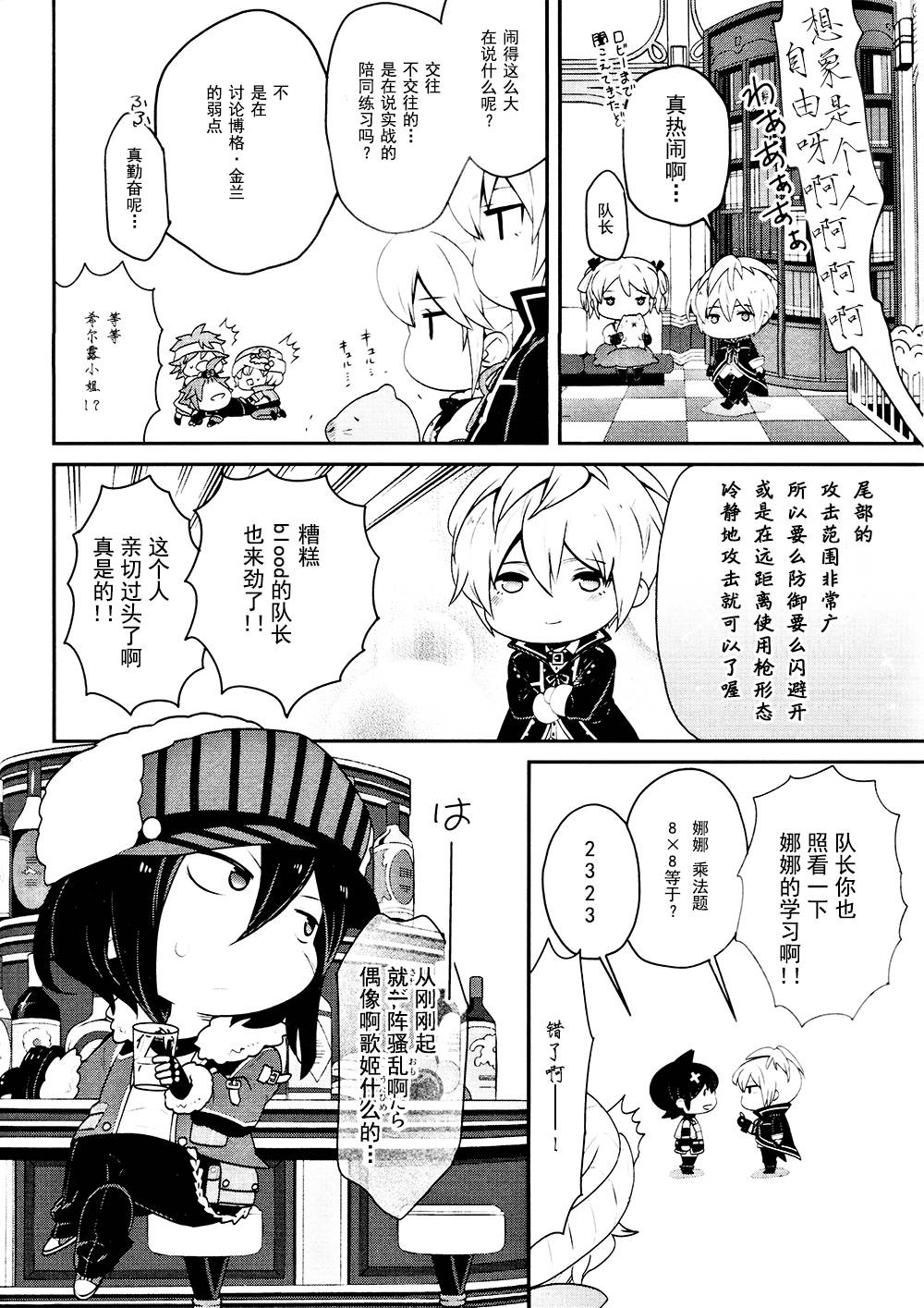 豆丁GODEATER 第3话 第3页