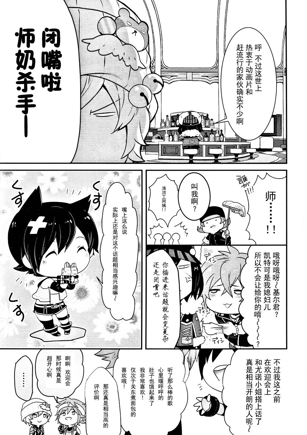 豆丁GODEATER 第3话 第4页